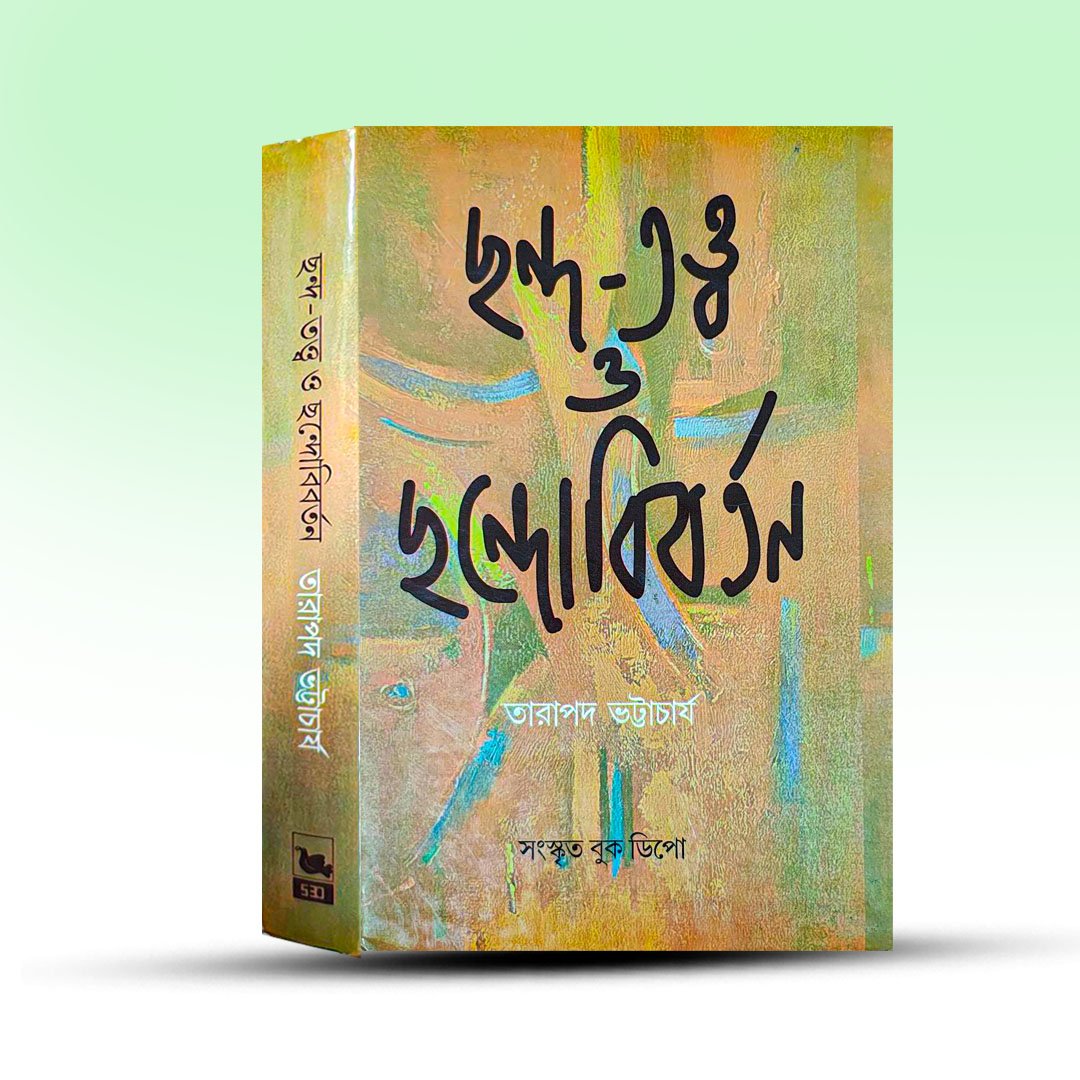 Chanda Tatta O Chanda Bibartan By Tarapada Bhattacharya.jpg